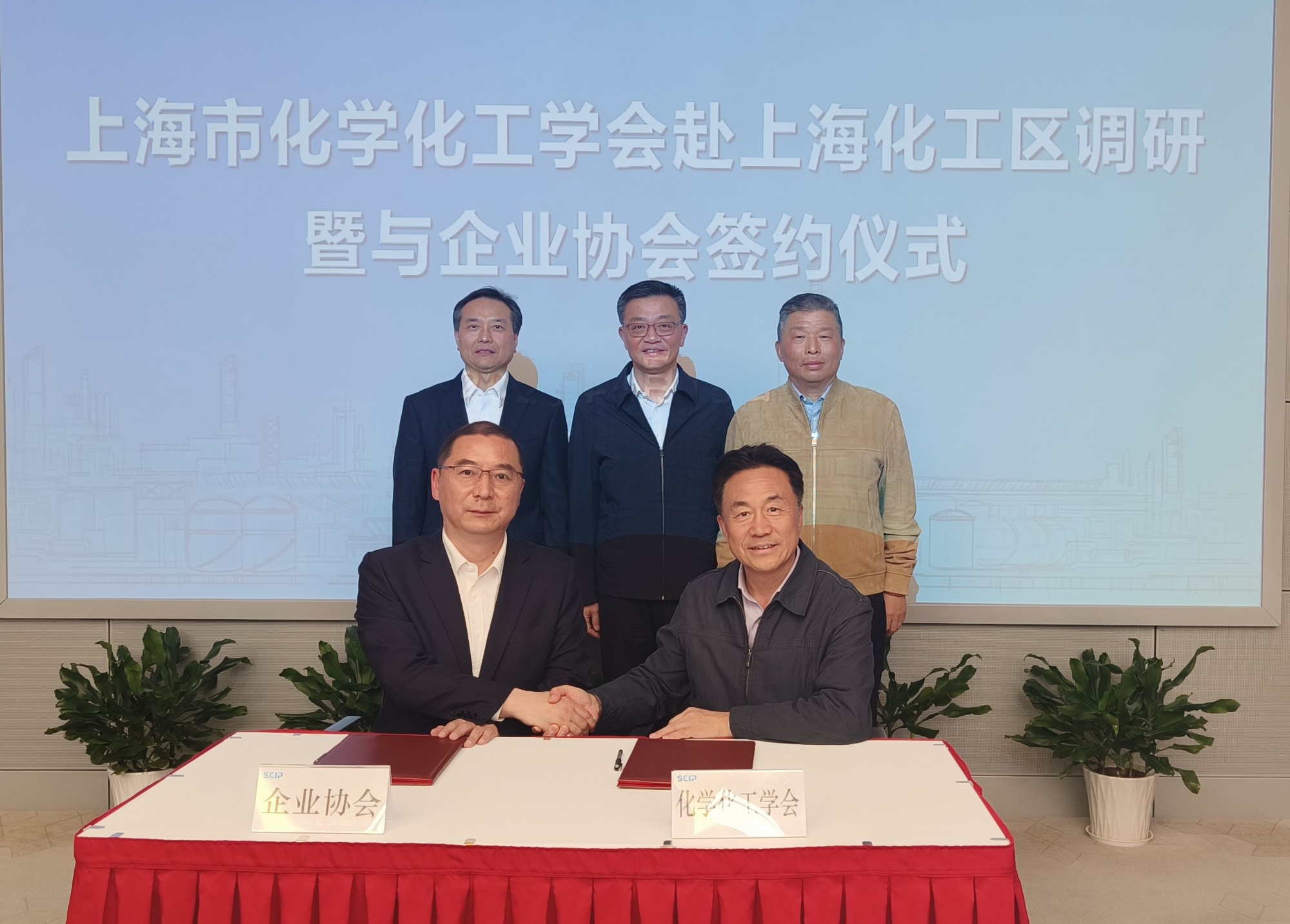 學會與上海化學工業區企業協會戰略合作協議簽約儀式隆重舉行